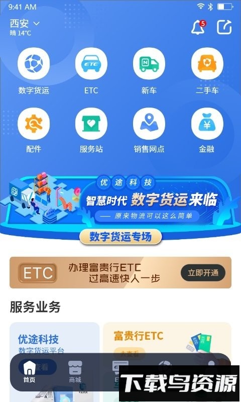 车福通官方版最新版截图2