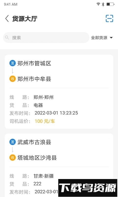 车福通官方版最新版截图4