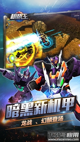 机战王官方版