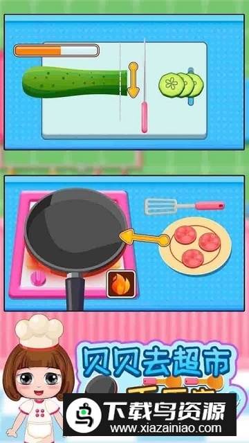 贝贝去超市下厨房app手机版最新版截图1