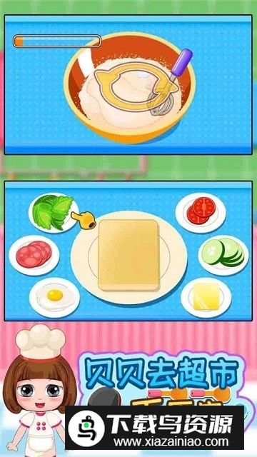 贝贝去超市下厨房app手机版最新版截图3