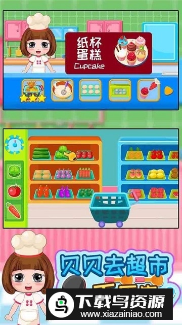 贝贝去超市下厨房app手机版最新版截图4