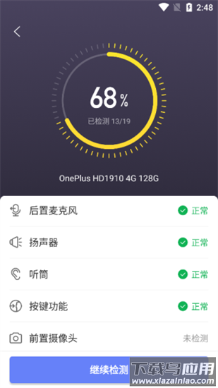 机大侠验机app