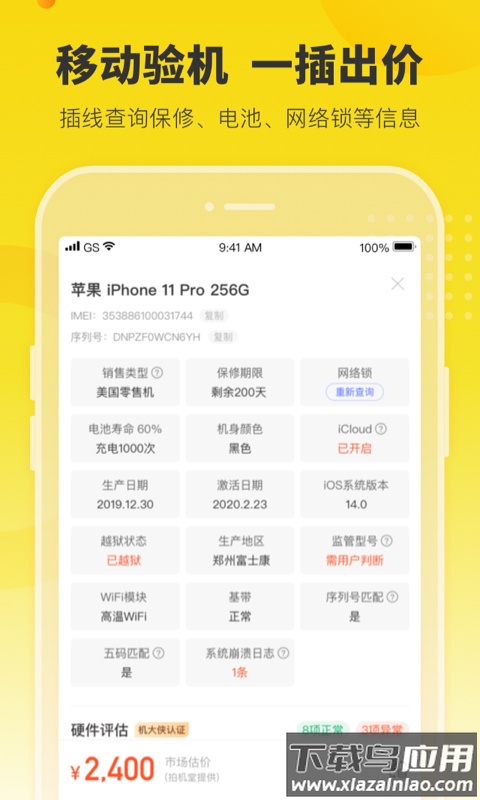 机大侠验机app最新版截图1