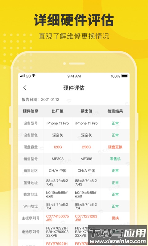 机大侠验机app最新版截图2