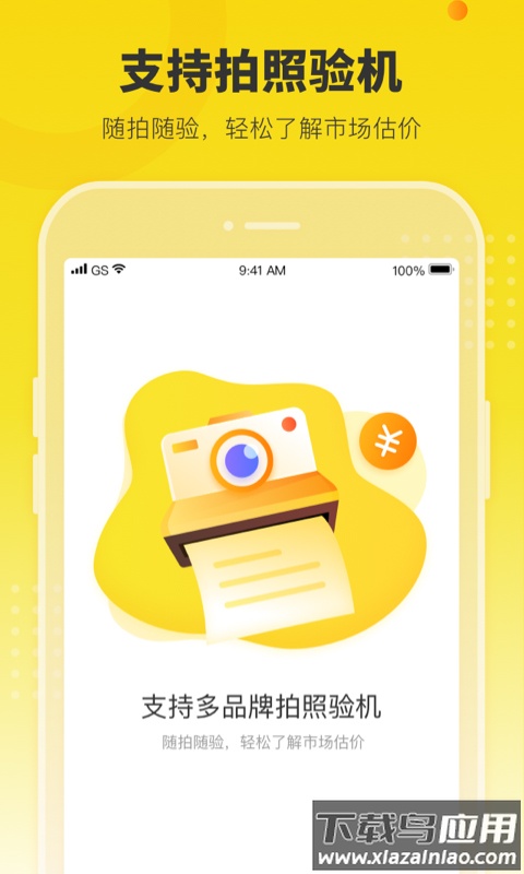 机大侠验机app最新版截图4