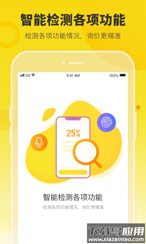 机大侠验机app最新版截图5