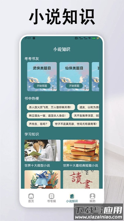 追书大全阅读轻享APP