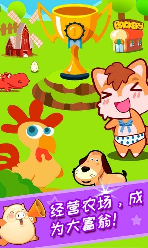 儿童开心农场下载