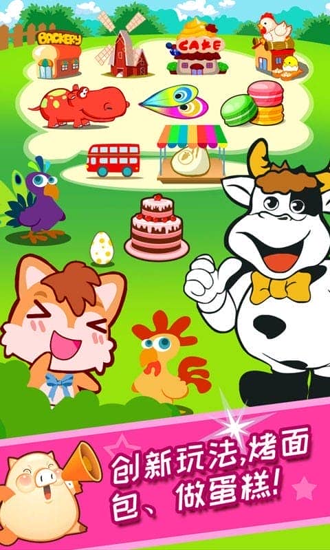 儿童开心农场小游戏最新版截图1
