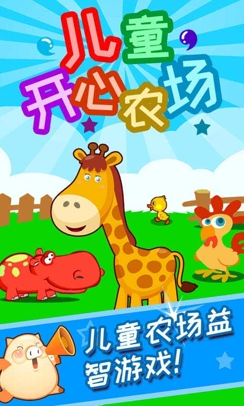 儿童开心农场小游戏最新版截图2