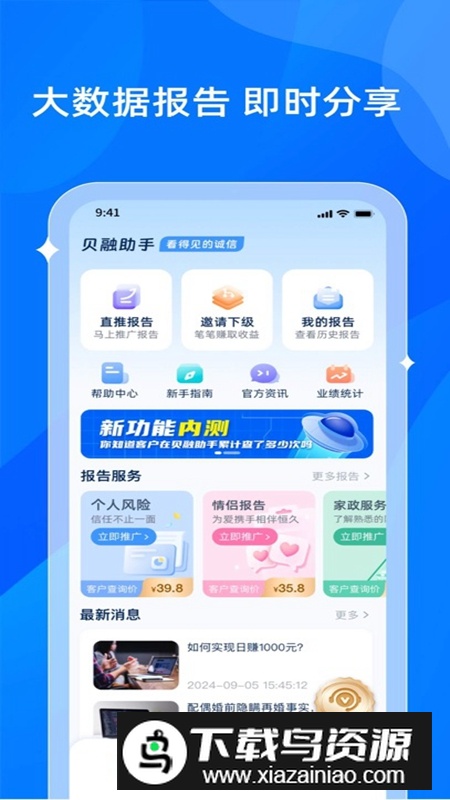 贝融助手APP官方手机版截图1