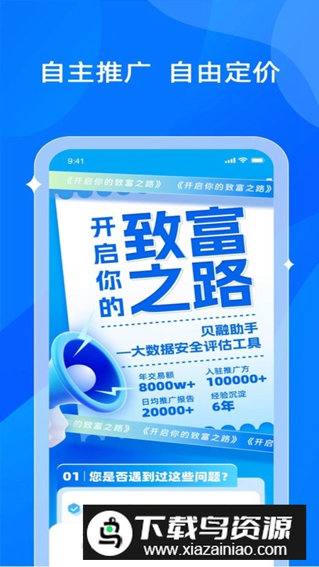 贝融助手APP官方手机版截图2