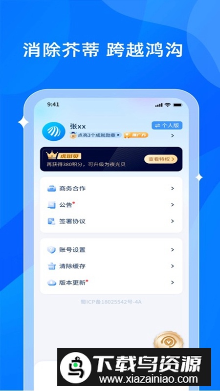 贝融助手APP官方手机版截图5