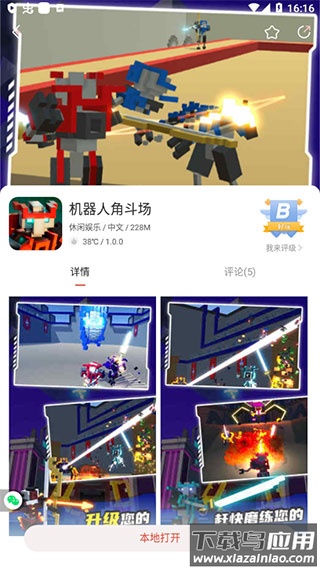 机器人角斗场破解版无限技能点版截图1