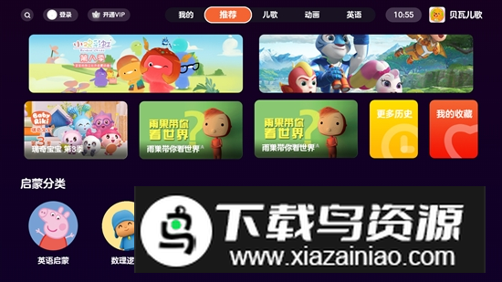 贝瓦儿歌TV电视版最新版本最新版截图1