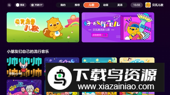 贝瓦儿歌TV电视版最新版本最新版截图2