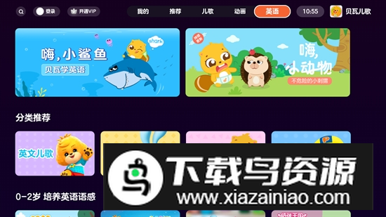 贝瓦儿歌TV电视版最新版本最新版截图4