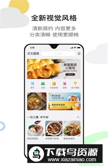 贝太厨房杂志最新客户端最新版截图1