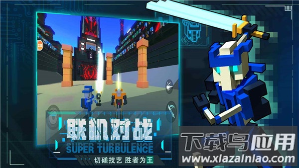 机器人大乱斗官方版截图1