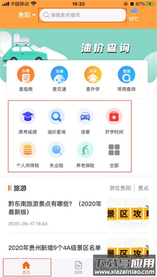 本地宝app官方版