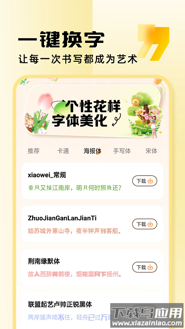 字体选择器app最新版截图4