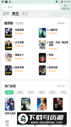贝壳阅文app手机版最新版截图4