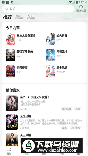 贝壳阅文app手机版最新版截图5