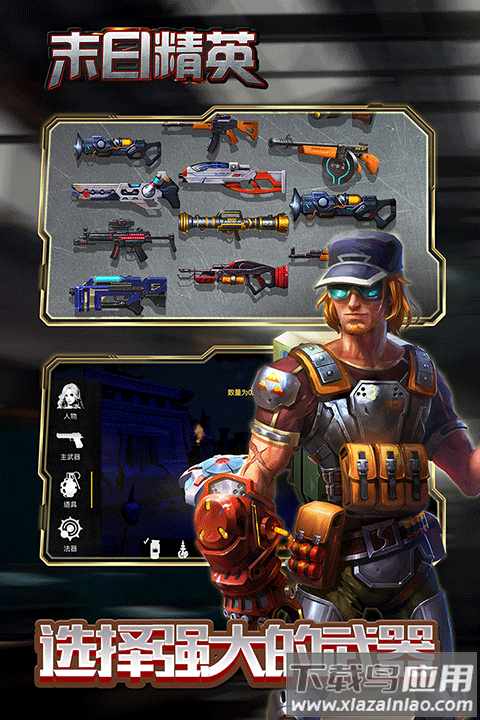 末日精英手游官方版最新版截图3