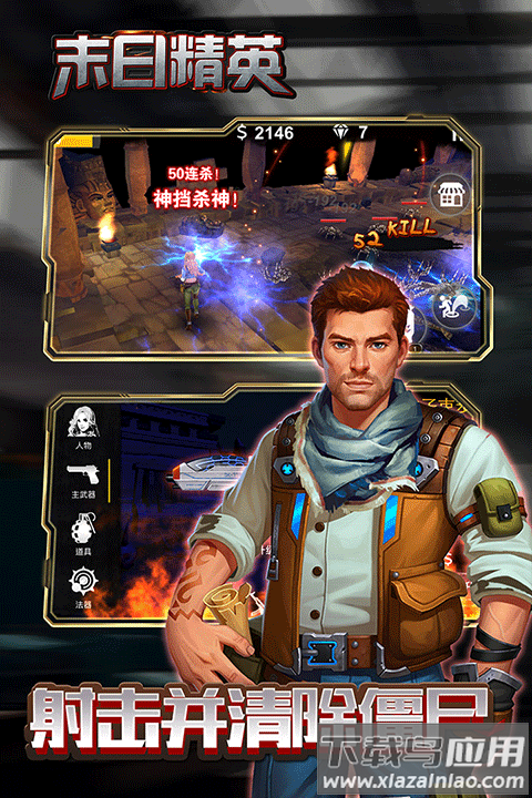 末日精英手游官方版最新版截图4