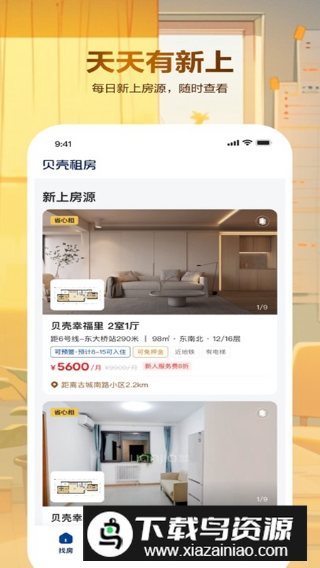 贝壳租房APP官方手机版最新版截图2