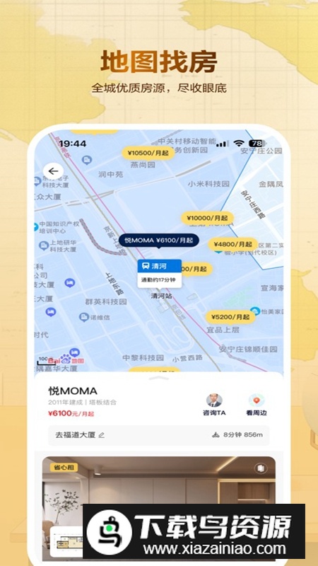 贝壳租房APP官方手机版最新版截图3