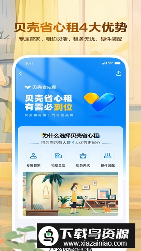 贝壳租房APP官方手机版最新版截图4