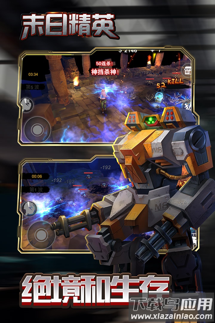 末日精英最新版截图1