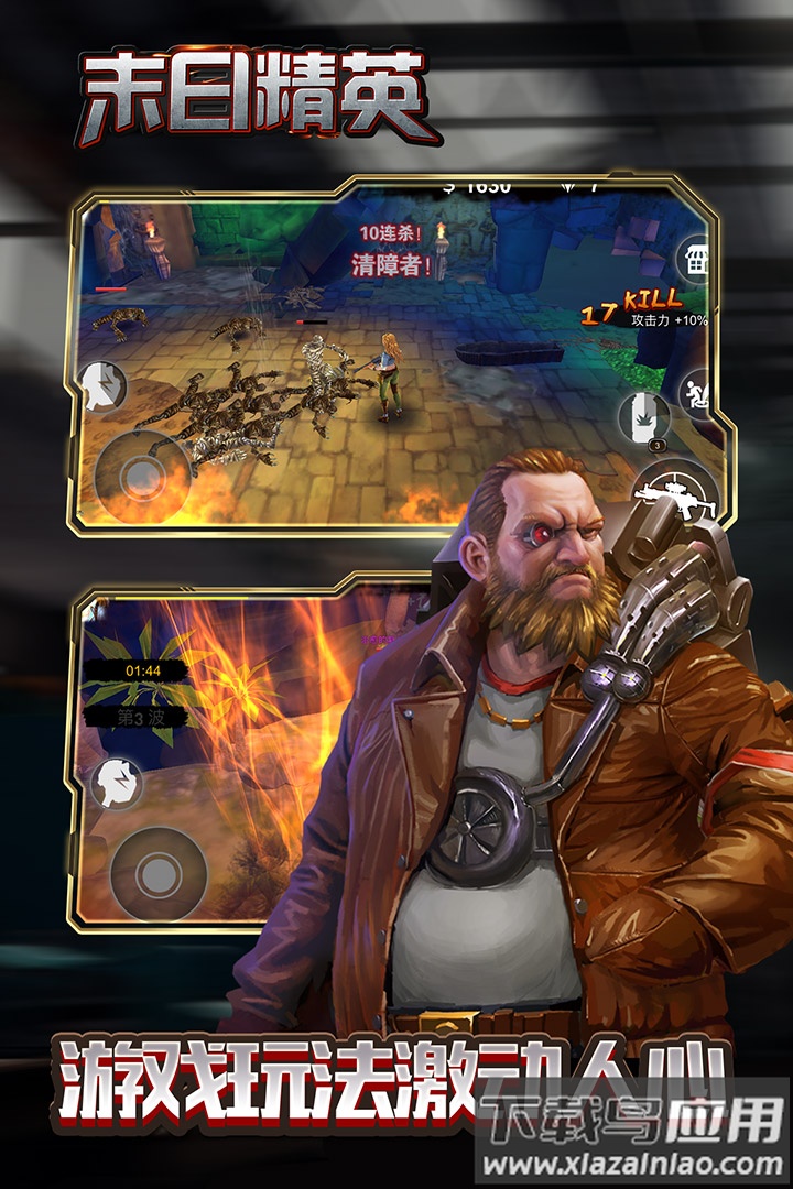 末日精英最新版截图2