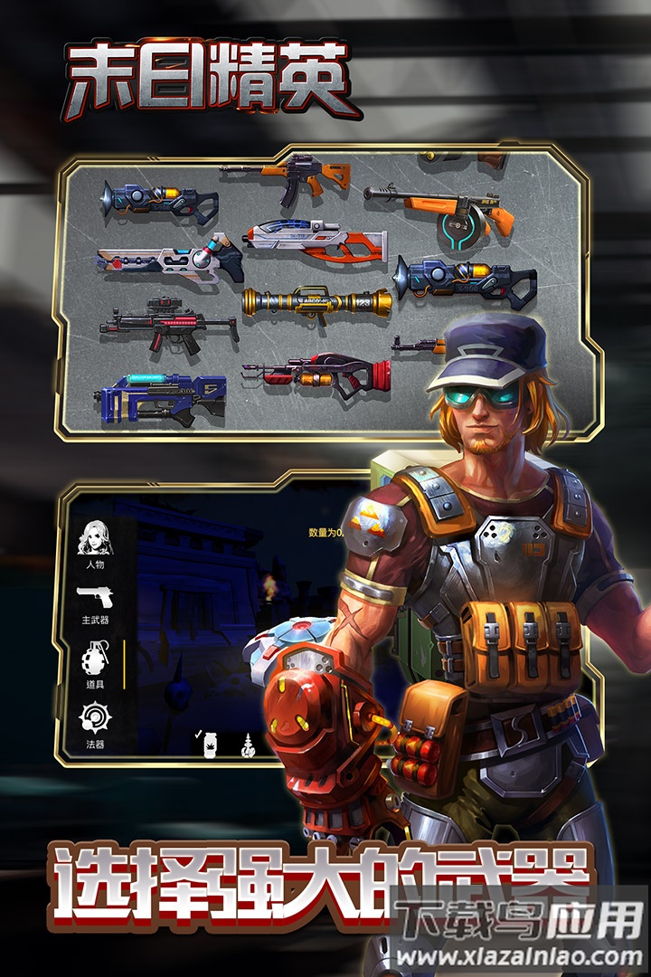 末日精英最新版截图5