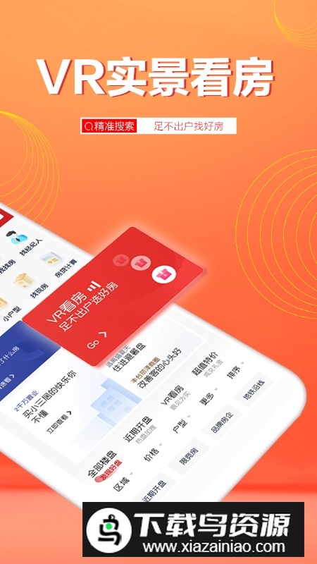 贝壳找房手机客户端最新版截图2