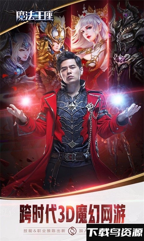 魔法王座腾讯版最新版截图1