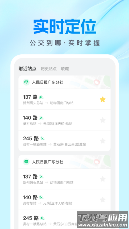 公交速查宝安卓版截图2