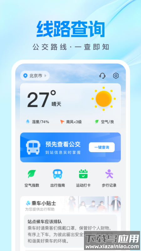 公交速查宝安卓版截图4