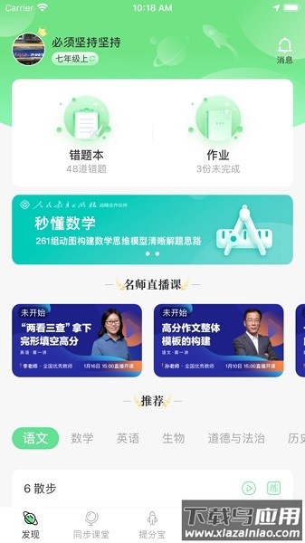 五好智学最新版最新版截图1