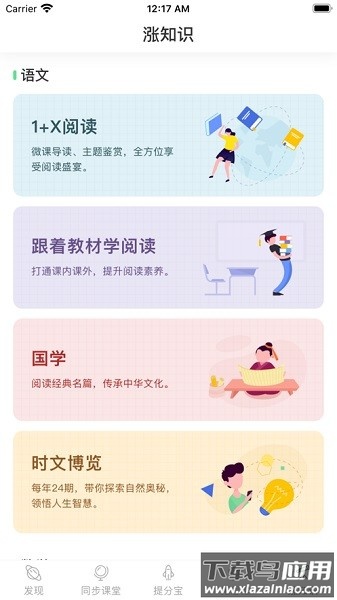 五好智学最新版最新版截图2