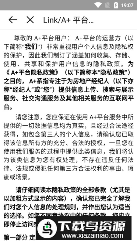 贝壳A+客户端官方APP截图3