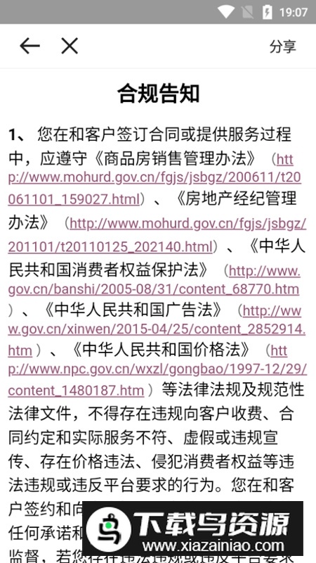 贝壳A+客户端官方APP截图4