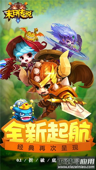 末日传说0.1折无限福利版