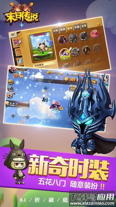 末日传说0.1折无限福利版最新版截图2