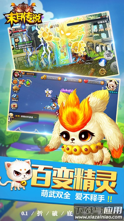 末日传说0.1折无限福利版最新版截图3