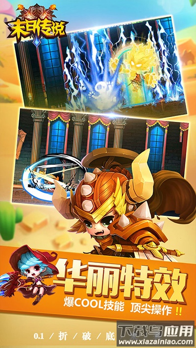 末日传说0.1折无限福利版最新版截图5