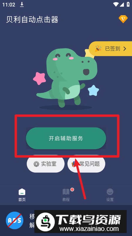 贝利自动点击器安卓版2024版