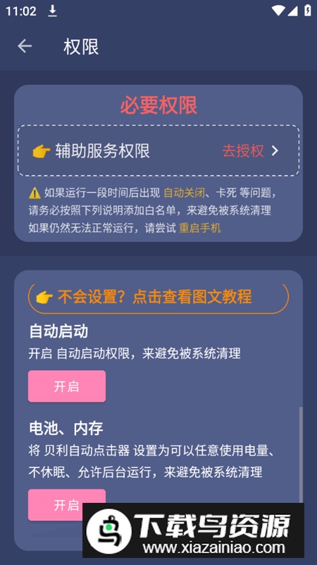 贝利自动点击器安卓版2024版